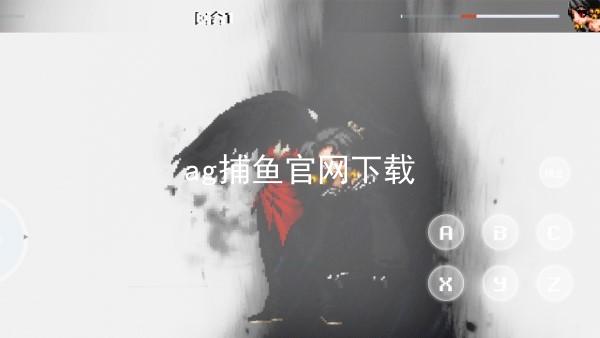 ag捕鱼官网下载